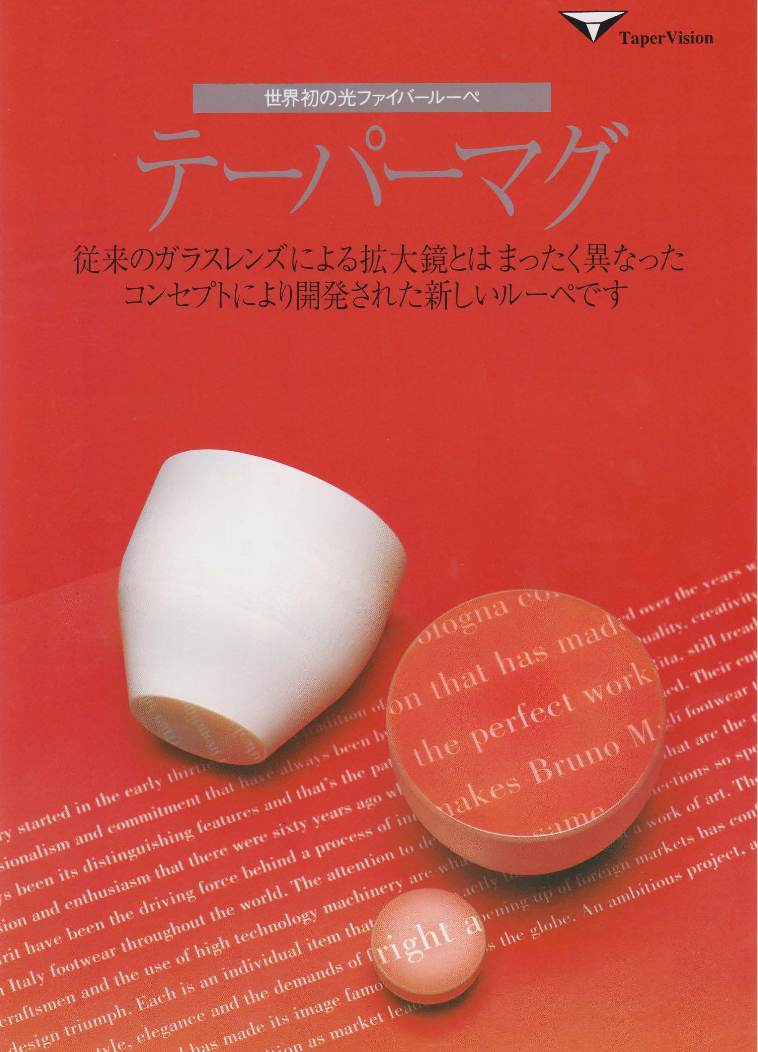 An advertisment for the tapers sold in Japan in the 1990s